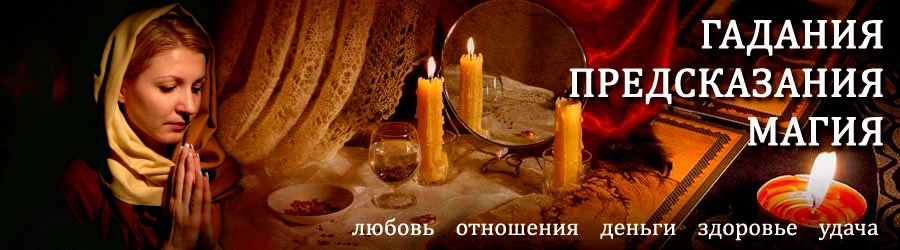 Гадалка в Улан-Удэ — отзывы