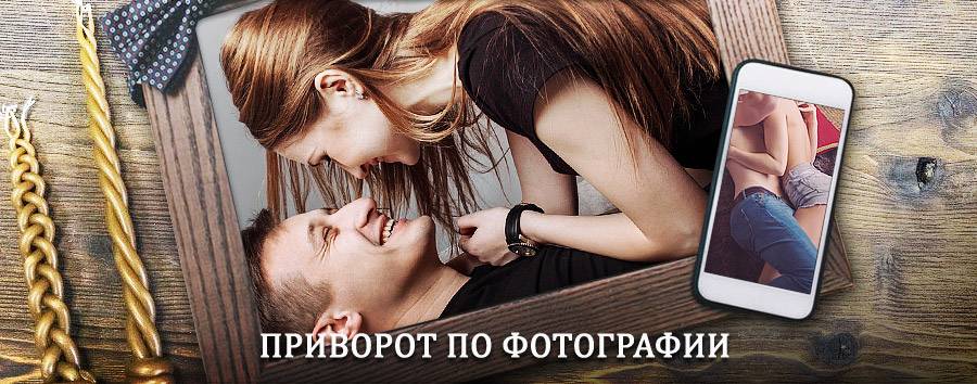 Сильный приворот по фотографии | Улан-Удэ